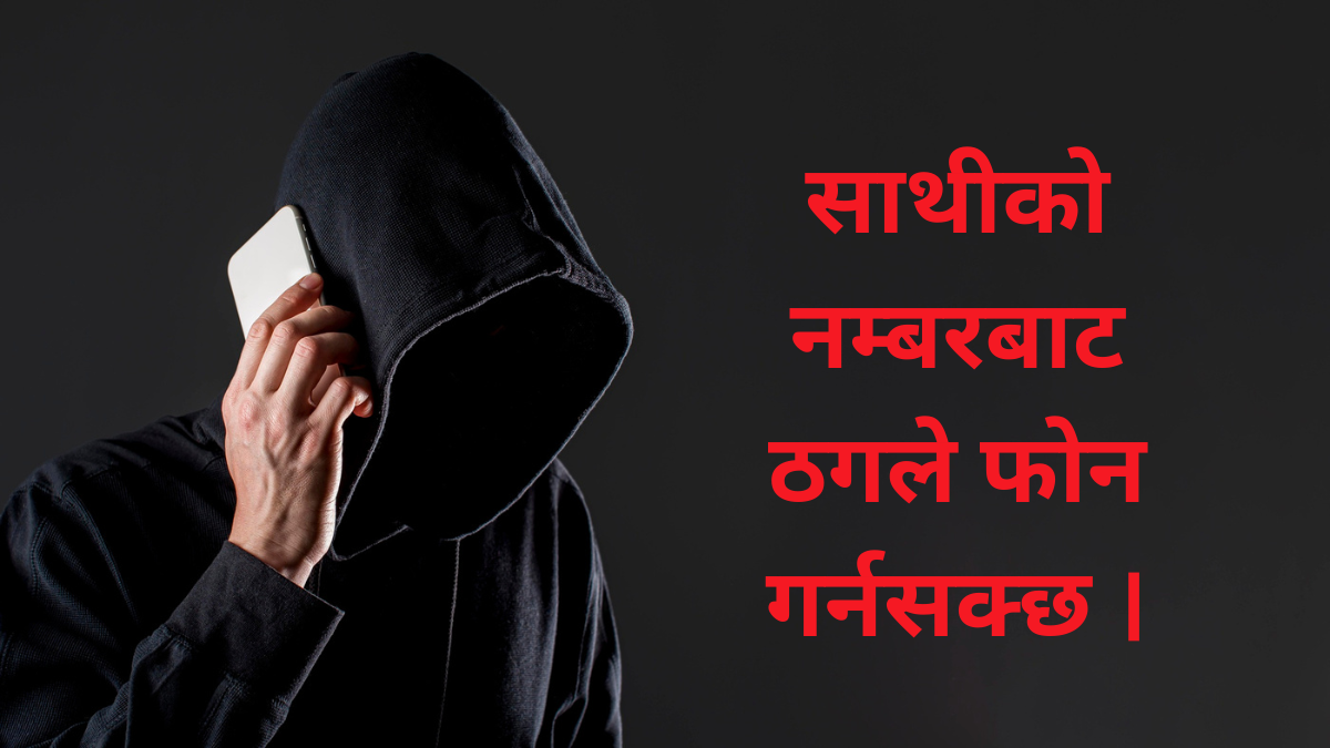 Call Spoofing