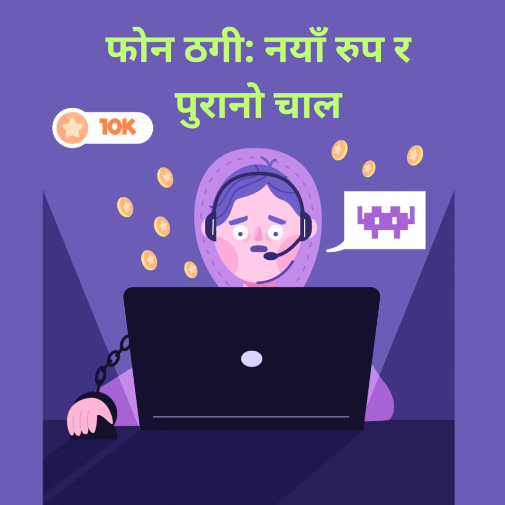 Call Spoofing